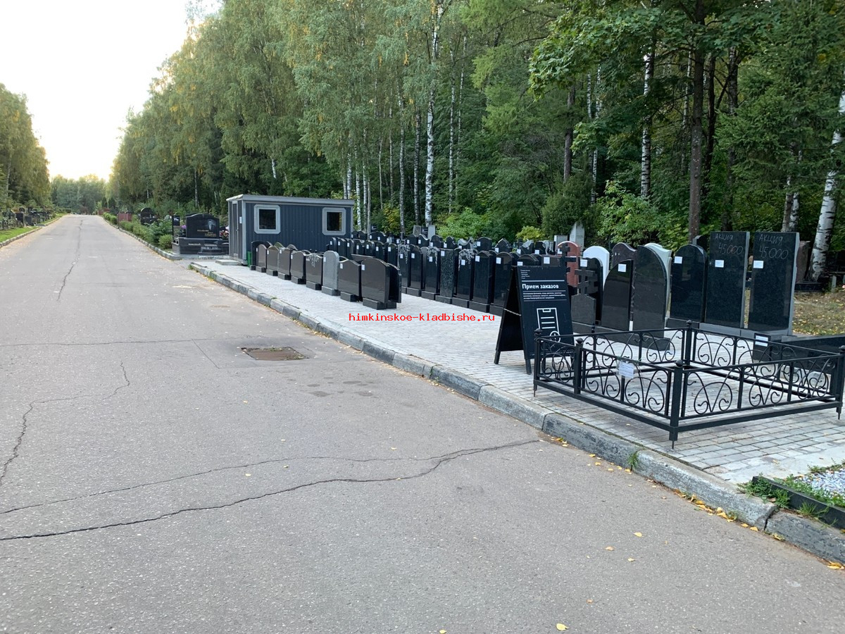Химкинское кладбище выставка памятников гранитная мастерская